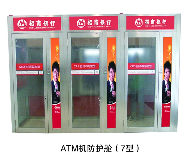 ATM機防護艙（2型）